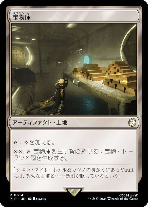 マジックザギャザリング PIP JP 0314 宝物庫 (日本語版 レア) Fallout (MTG)