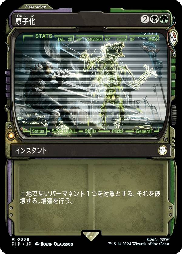 【ショーケース版】マジックザギャザリング PIP JP 0338 原子化 (日本語版 レア) Fallout (MTG)