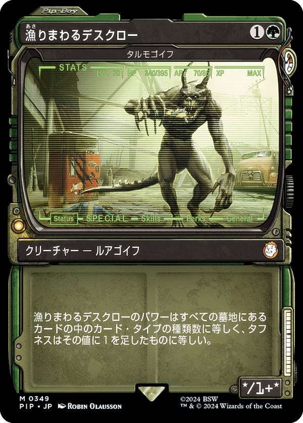 マジックザギャザリング PIP JP 0349 タルモゴイフ (日本語版 レア) Fallout (MTG)