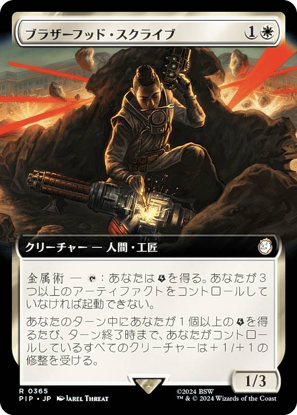 マジックザギャザリング PIP JP 0365 ブラザーフッド・スクライブ (日本語版 レア) Fallout (MTG)
