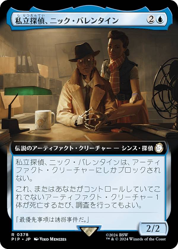 マジックザギャザリング PIP JP 0378 私立探偵、ニック・バレンタイン (日本語版 レア) Fallout (MTG)