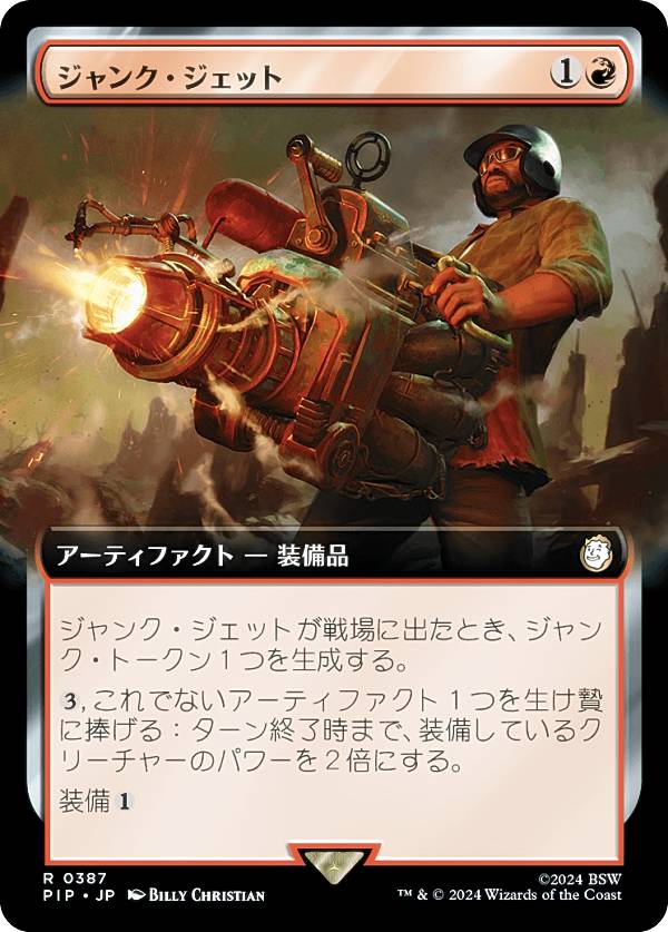 マジックザギャザリング PIP JP 0387 ジャンク・ジェット (日本語版 レア) Fallout (MTG)