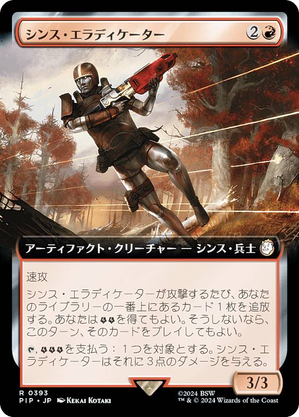 【拡張アート版】マジックザギャザリング PIP JP 0393 シンス・エラディケーター (日本語版 レア) Fallout (MTG)