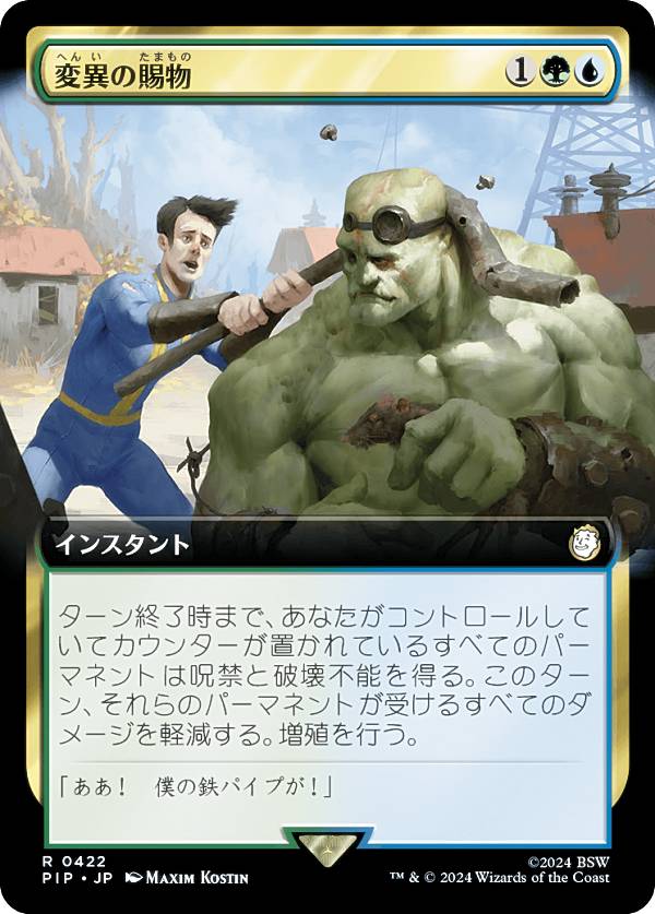 【拡張アート版】マジックザギャザリング PIP JP 0422 変異の賜物 (日本語版 レア) Fallout (MTG)