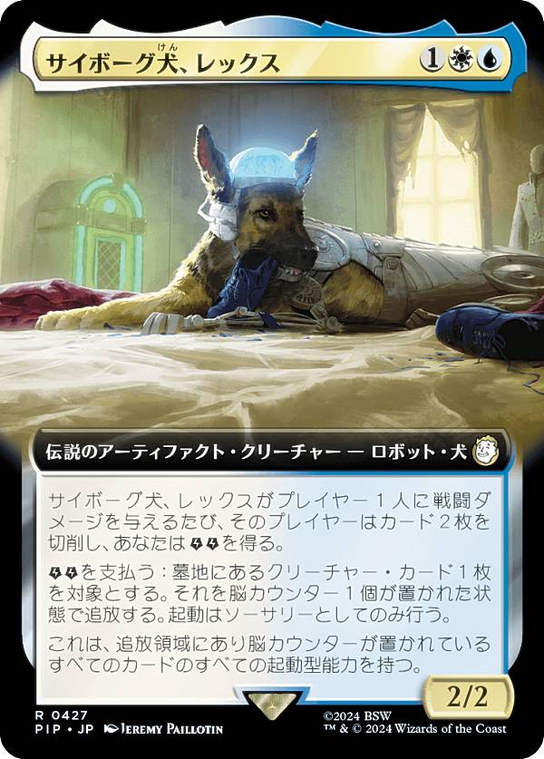 マジックザギャザリング PIP JP 0427 サイボーグ犬、レックス (日本語版 レア) Fallout (MTG)