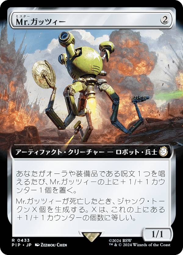 【拡張アート版】マジックザギャザリング PIP JP 0433 Mr.ガッツィー (日本語版 レア) Fallout (MTG)