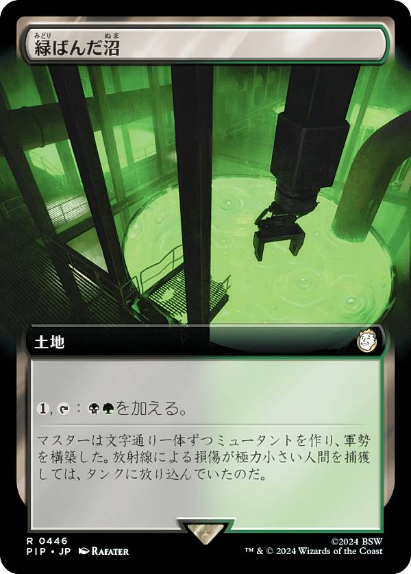 マジックザギャザリング PIP JP 0446 緑ばんだ沼 (日本語版 レア) Fallout (MTG)
