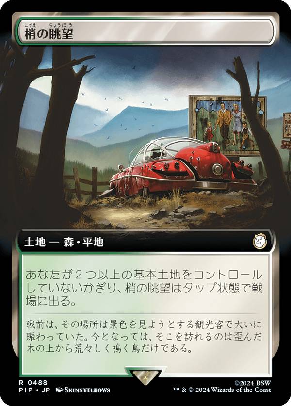 【拡張アート版】マジックザギャザリング PIP JP 0488 梢の眺望 (日本語版 レア) Fallout (MTG)