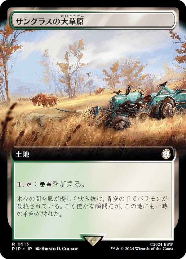 【拡張アート版】マジックザギャザリング PIP JP 0513 サングラスの大草原 (日本語版 レア) Fallout (MTG)