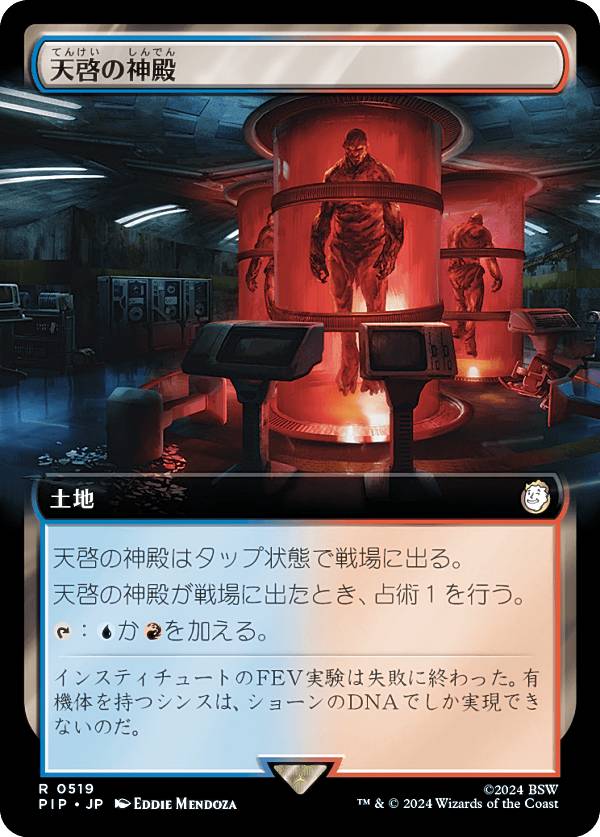 【拡張アート版】マジックザギャザリング PIP JP 0519 天啓の神殿 (日本語版 レア) Fallout (MTG)