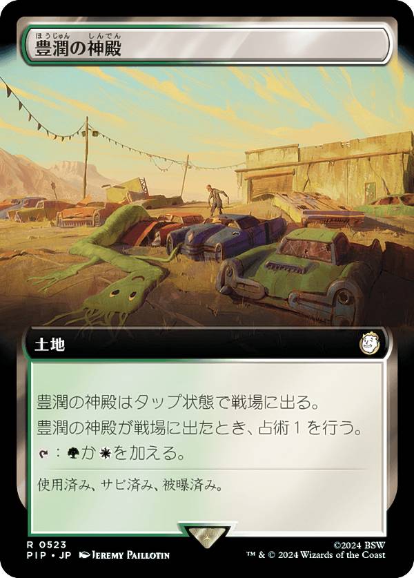 【拡張アート版】マジックザギャザリング PIP JP 0523 豊潤の神殿 (日本語版 レア) Fallout (MTG)