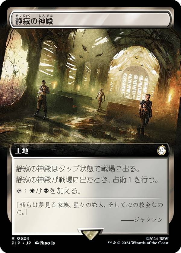 【拡張アート版】マジックザギャザリング PIP JP 0524 静寂の神殿 (日本語版 レア) Fallout (MTG)