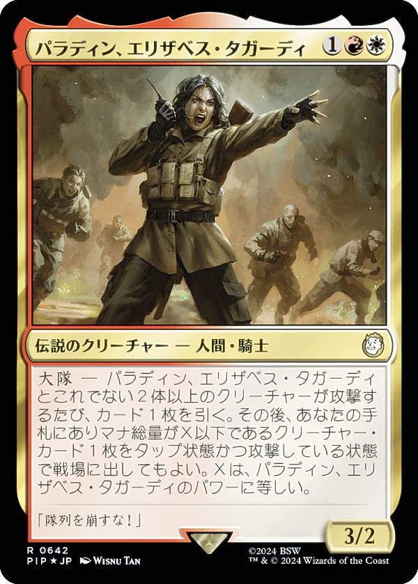 【サージ・FOIL】マジックザギャザリング PIP JP 0642 パラディン、エリザベス・タガーディ (日本語版 レア) Fallout (MTG)