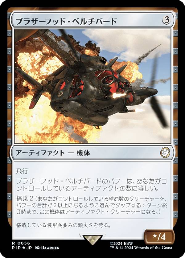 【サージ・FOIL】マジックザギャザリング PIP JP 0656 ブラザーフッド・ベルチバード (日本語版 レア) Fallout (MTG)