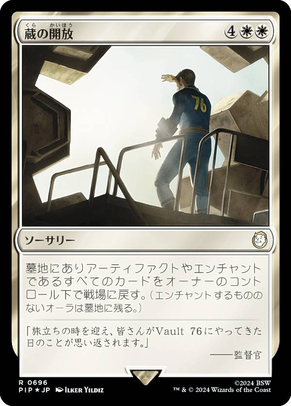 マジックザギャザリング PIP JP 0696 蔵の開放 (日本語版 レア) Fallout (MTG)