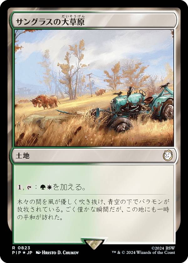 MAGIC The Gathering - 【サージ・FOIL】マジックザギャザリング PIP JP 0823 サングラスの大草原 (日本語版 レア) Fallout (MTG)
