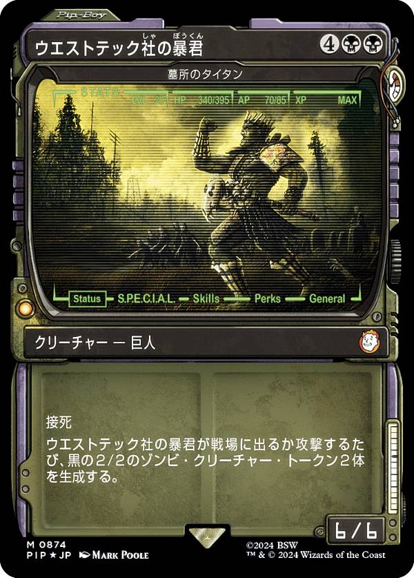 マジックザギャザリング PIP JP 0874 墓所のタイタン (日本語版 神話レア) Fallout (MTG)