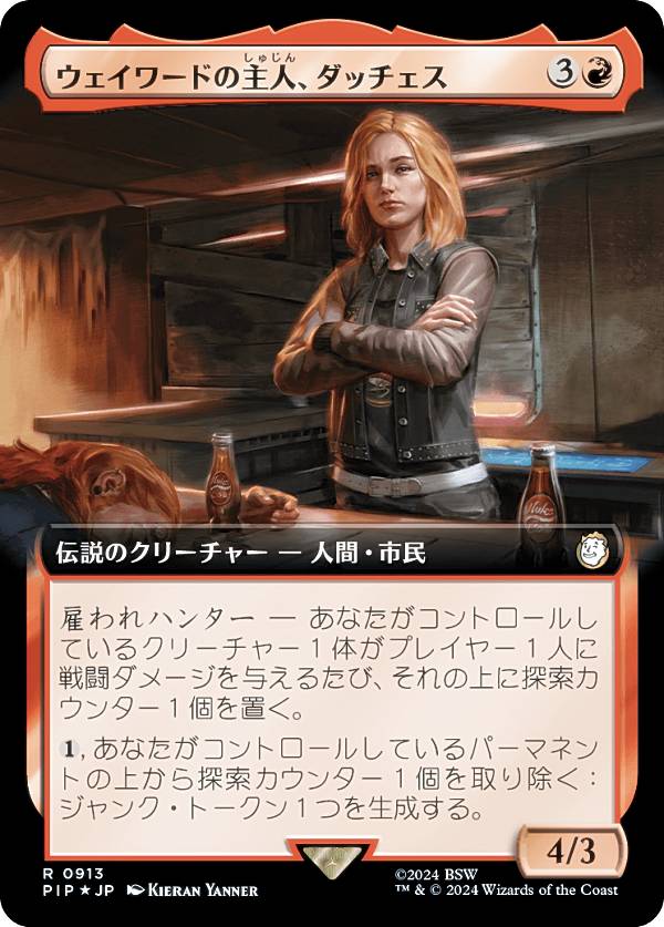 【サージ・FOIL】マジックザギャザリング PIP JP 0913 ウェイワードの主人、ダッチェス (日本語版 レア) Fallout (MTG)