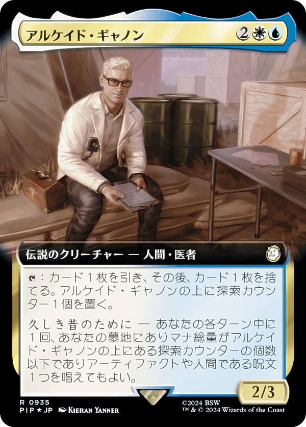 【サージ・FOIL】マジックザギャザリング PIP JP 0935 アルケイド・ギャノン (日本語版 レア) Fallout (MTG)