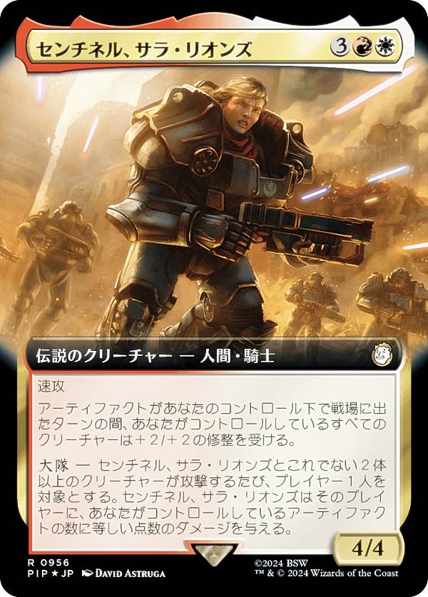マジックザギャザリング PIP JP 0956 センチネル、サラ・リオンズ (日本語版 レア) Fallout (MTG)