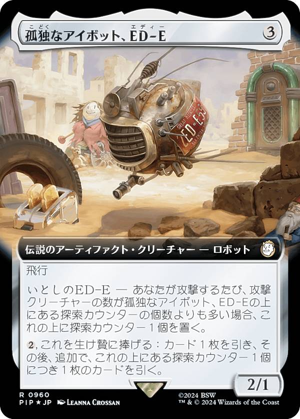 マジックザギャザリング PIP JP 0960 孤独なアイボット、ED-E (日本語版 レア) Fallout (MTG)