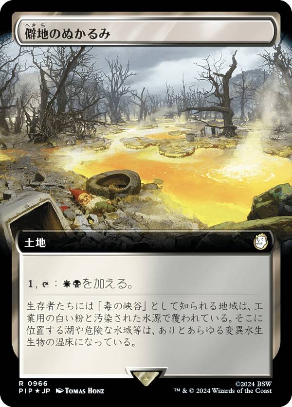 Rakuten - 【サージ・FOIL】マジックザギャザリング PIP JP 0966 僻地のぬかるみ (日本語版 レア) Fallout (MTG)