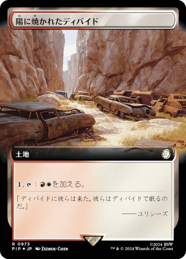 Rakuten - 【サージ・FOIL】マジックザギャザリング PIP JP 0973 陽に焼かれたディバイド (日本語版 レア) Fallout (MTG)