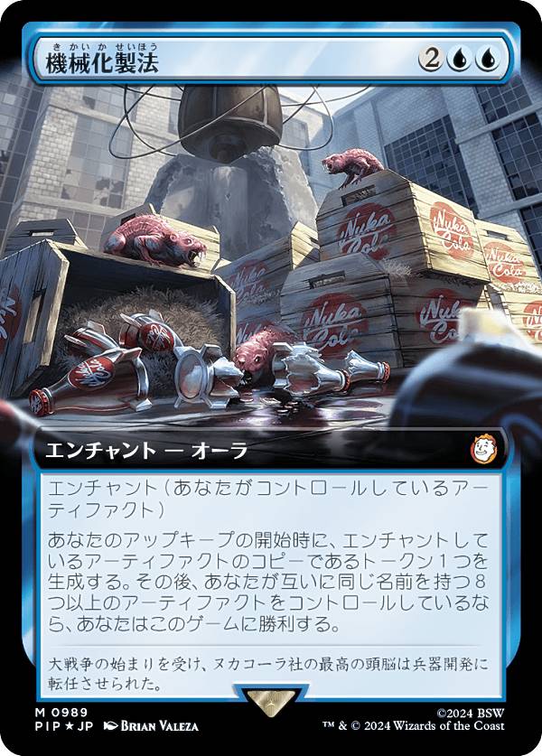 マジックザギャザリング PIP JP 0989 機械化製法 (日本語版 神話レア) Fallout (MTG)