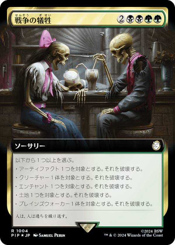 【サージ・FOIL】マジックザギャザリング PIP JP 1004 戦争の犠牲 (日本語版 レア) Fallout (MTG)