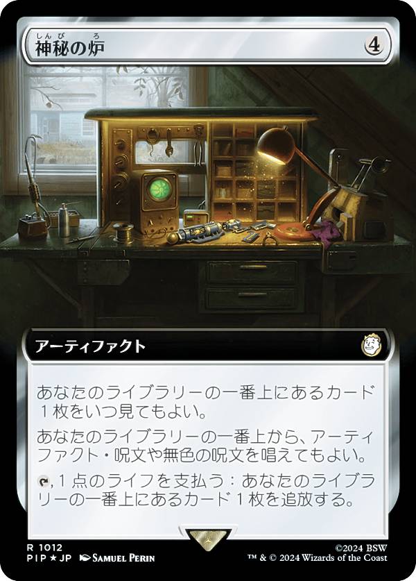 【サージ・FOIL】マジックザギャザリング PIP JP 1012 神秘の炉 (日本語版 レア) Fallout (MTG)