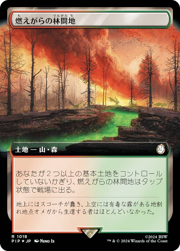 マジックザギャザリング PIP JP 1018 燃えがらの林間地 (日本語版 レア) Fallout (MTG)