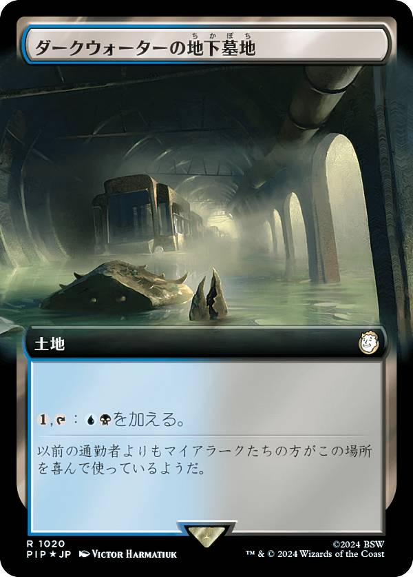 マジックザギャザリング PIP JP 1020 ダークウォーターの地下墓地 (日本語版 レア) Fallout (MTG)