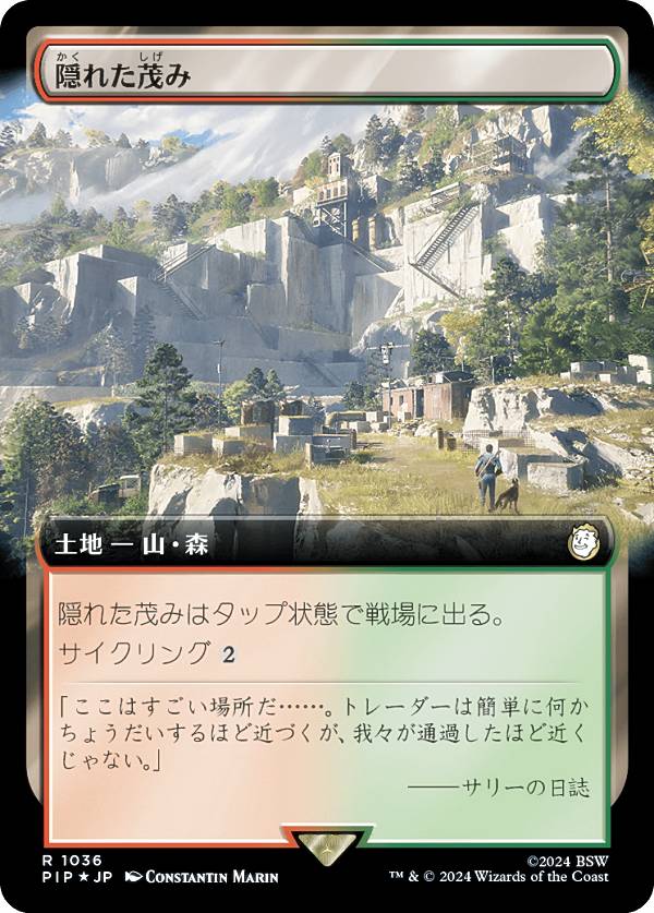 マジックザギャザリング PIP JP 1036 隠れた茂み (日本語版 レア) Fallout (MTG)