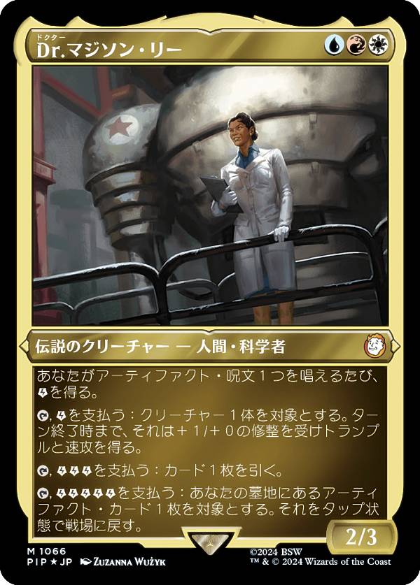 マジックザギャザリング PIP JP 1066 Dr. マジソン・リー (日本語版 神話レア) Fallout (MTG)