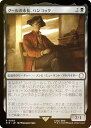 【FOIL】マジックザギャザリング PIP JP 0045 グールの市長、ハンコック (日本語版 レア) Fallout (MTG)