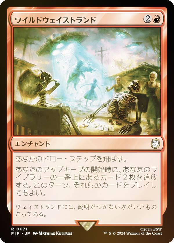マジックザギャザリング PIP JP 0071 ワイルドウェイストランド (日本語版 レア) Fallout (MTG)