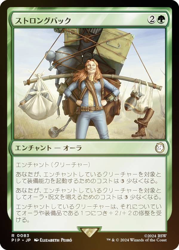 マジックザギャザリング PIP JP 0083 ストロングバック (日本語版 レア) Fallout (MTG)