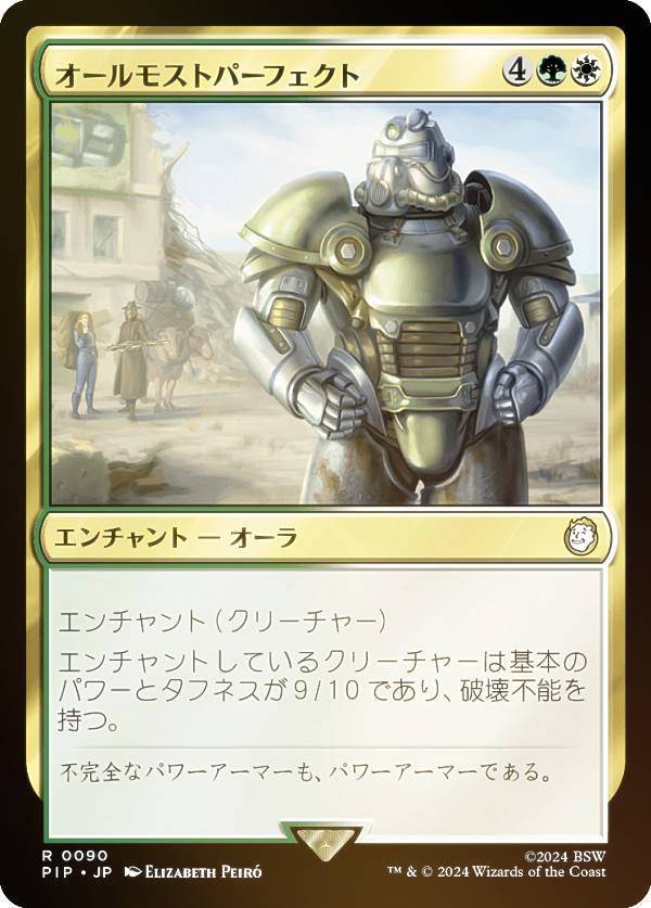 【FOIL】マジックザギャザリング PIP JP 0090 オールモストパーフェクト (日本語版 レア) Fallout (MTG)