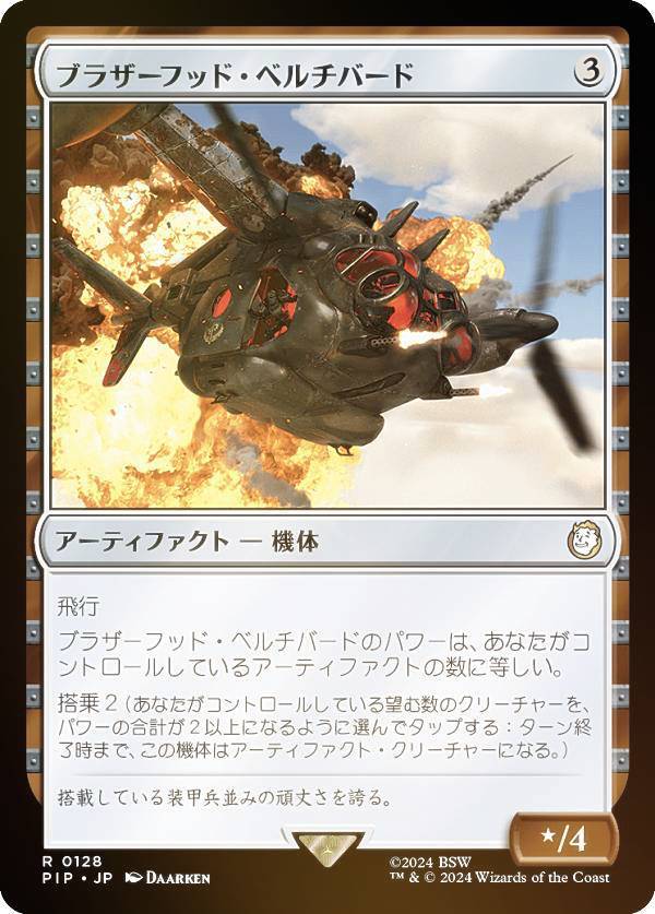 マジックザギャザリング PIP JP 0128 ブラザーフッド・ベルチバード (日本語版 レア) Fallout (MTG)