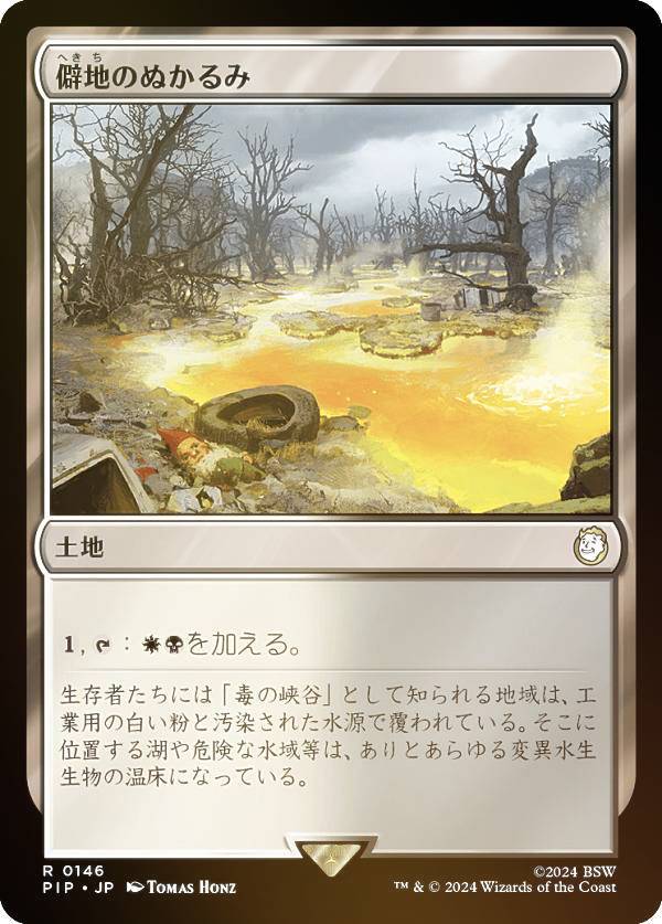 【FOIL】マジックザギャザリング PIP JP 0146 僻地のぬかるみ (日本語版 レア) Fallout (MTG)