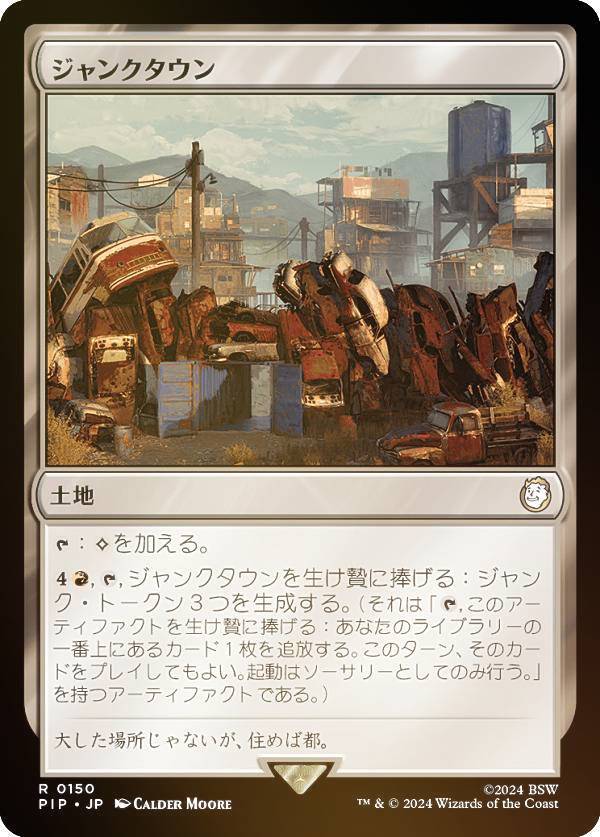 マジックザギャザリング PIP JP 0150 ジャンクタウン (日本語版 レア) Fallout (MTG)