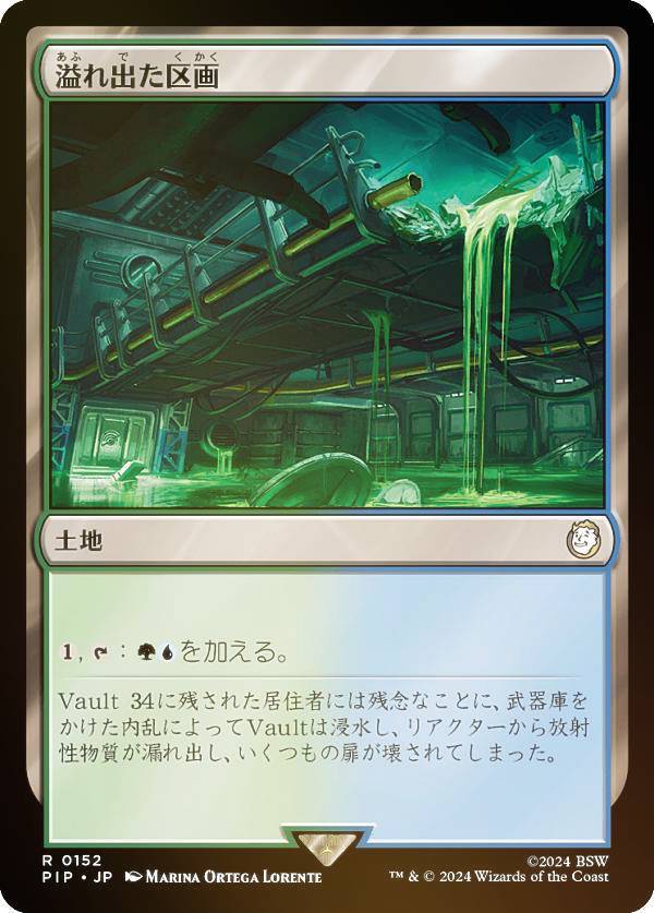 マジックザギャザリング PIP JP 0152 溢れ出た区画 (日本語版 レア) Fallout (MTG)