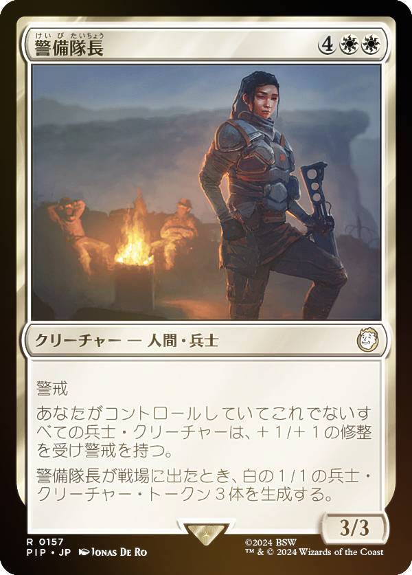 マジックザギャザリング PIP JP 0157 警備隊長 (日本語版 レア) Fallout (MTG)