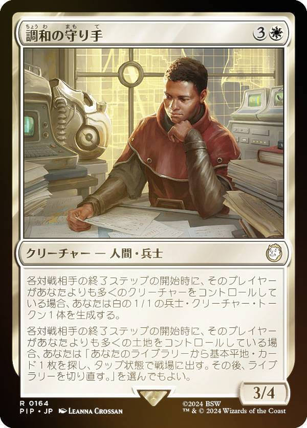 【FOIL】マジックザギャザリング PIP JP 0164 調和の守り手 (日本語版 レア) Fallout (MTG)
