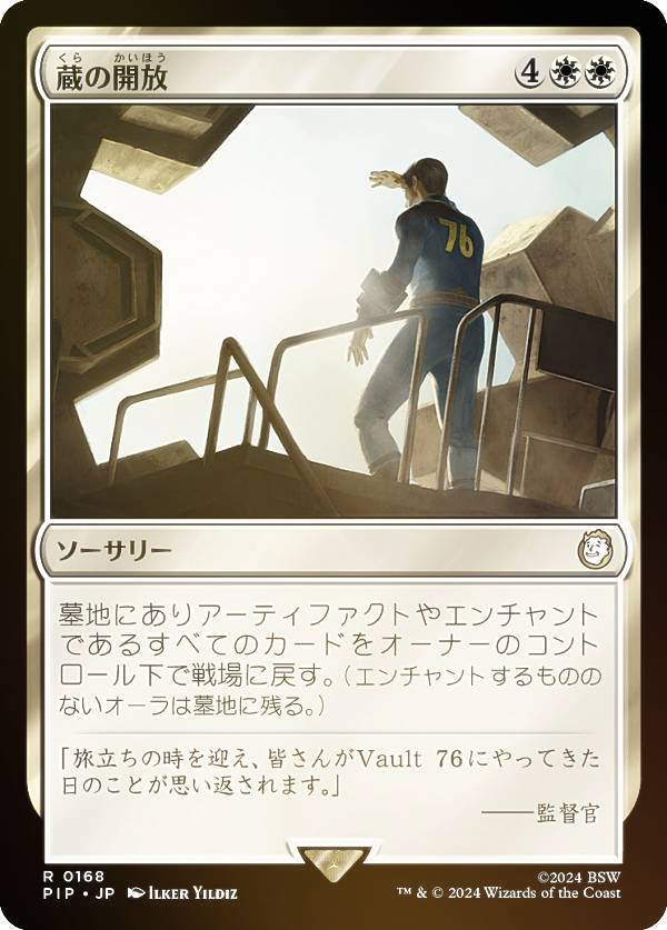 マジックザギャザリング PIP JP 0168 蔵の開放 (日本語版 レア) Fallout (MTG)