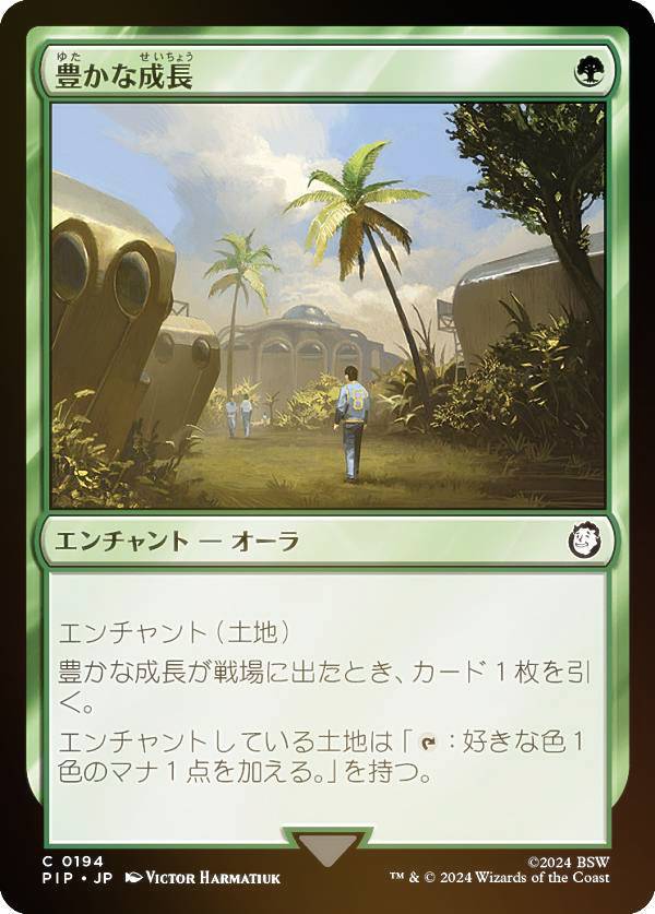 【FOIL】マジックザギャザリング PIP JP 0194 豊かな成長 (日本語版 コモン) Fallout (MTG)