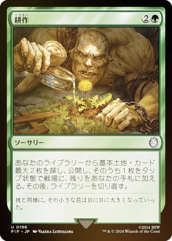 FOILۥޥå㥶 PIP JP 0196 ̺ (ܸ 󥳥) Fallout (MTG)