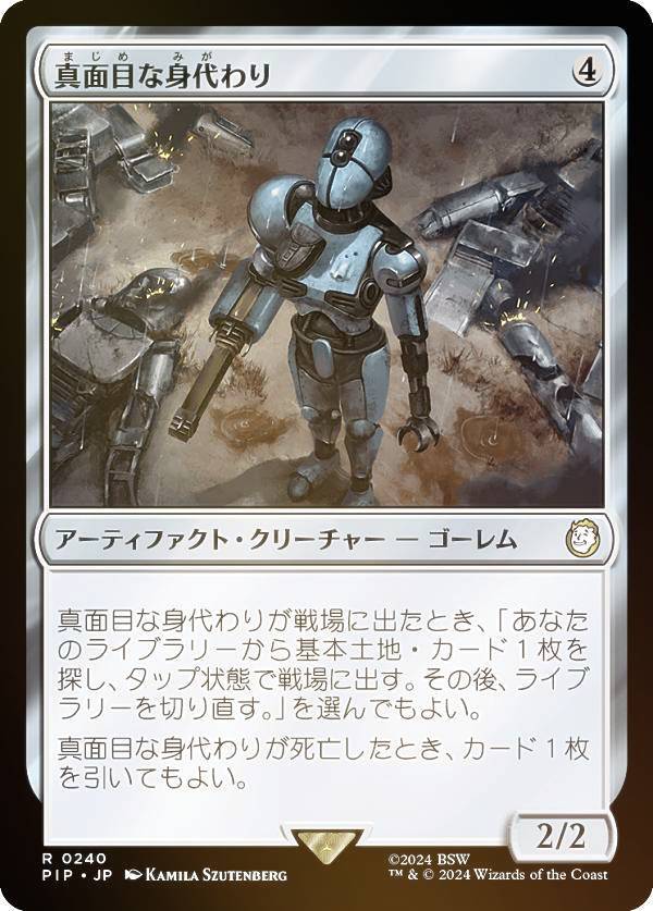 【FOIL】マジックザギャザリング PIP JP 0240 真面目な身代わり (日本語版 レア) Fallout (MTG)