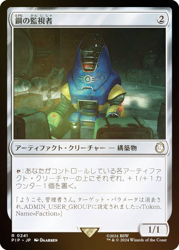 マジックザギャザリング PIP JP 0241 鋼の監視者 (日本語版 レア) Fallout (MTG)