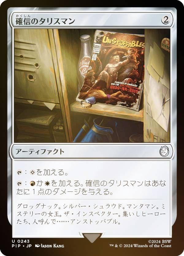 【FOIL】マジックザギャザリング PIP JP 0243 確信のタリスマン (日本語版 アンコモン) Fallout (MTG)